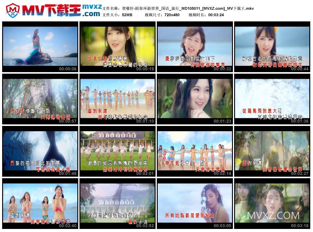 贺敬轩-陪你环游世界_国语_流行_MD105011